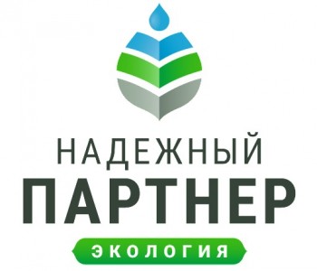 IV Всероссийский конкурс лучших природоохранных практик «Надежный партнер - Экология»