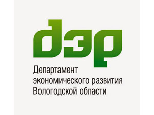 Департамент экономического развития Вологодской области информирует