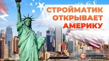Резидент ТОСЭР «Череповец» - компания «Техноперспектива» - открывает Америку