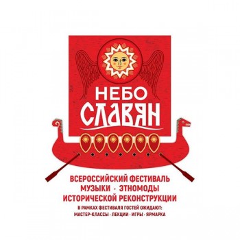 3-4 сентября состоится фестиваль «Небо славян»