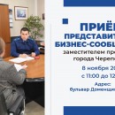 8 ноября 2022 года, заместителем прокурора города Череповца Эйнаром Агасиевым будут проведены личные приемы представителей бизнес-сообщества
