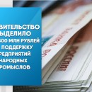 Правительство выделило ещё 500 млн рублей на поддержку предприятий народных промыслов