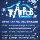 Торжество искусства: VII Фестиваль уличных театров в Череповце!