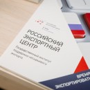 Российский экспортный центр начинает прием заявок на получение экспортёрами компенсаций затрат, связанных с сертификацией продукции на внешних рынках