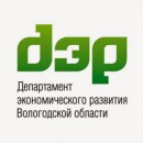 Департамент экономического развития Вологодской области информирует