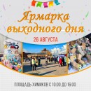 Приглашаем Всех жителей и гостей города завтра на площадь Химиков!