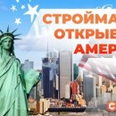 Резидент ТОСЭР «Череповец» - компания «Техноперспектива» - открывает Америку