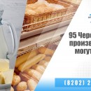 95 Череповецких производителей могут получить льготные кредиты