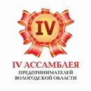 IV Ассамблея предпринимателей Вологодской области пройдет в Вологде в «Русском Доме» 10 июня
