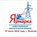 	
 

Региональная инвестиционная энергетическая ярмарка впервые пройдет в Вологодской области
