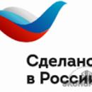 Региональный трек «Сделано в России» состоится 15 ноября в Вологде