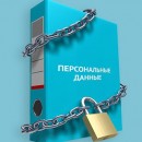 Как обеспечить безопасность обработки персональных данных в организации, расскажут предпринимателям Вологодской области