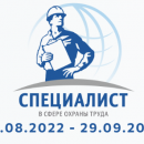 Всероссийский открытый интеллектуальный турнир «Труд-Знания-Безопасность. Специалист в сфере охраны труда»