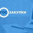 Об изменениях в сфере закупок и лучших практиках расскажут предпринимателям Вологодской области
